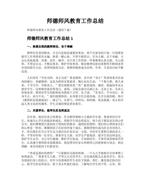师德师风教育工作总结