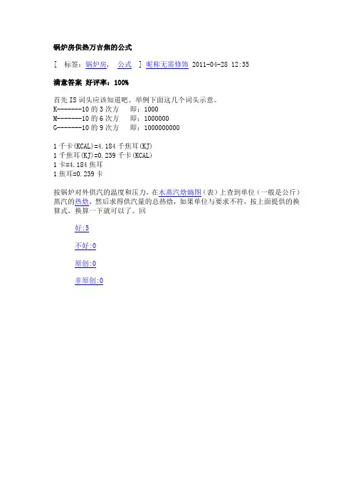 锅炉房供热万吉焦的公式