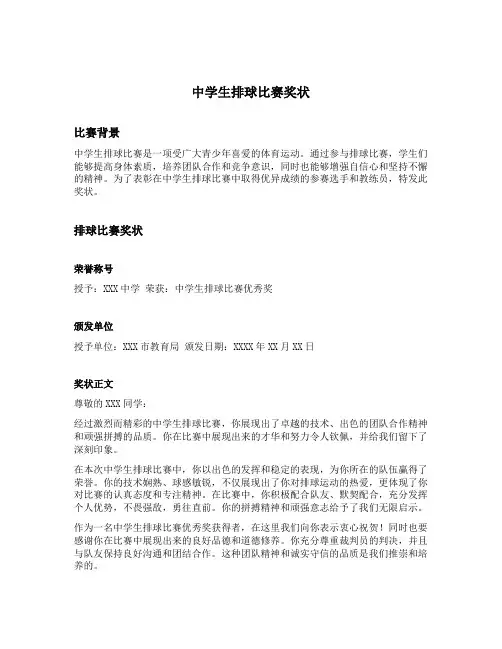中学生排球比赛奖状内容