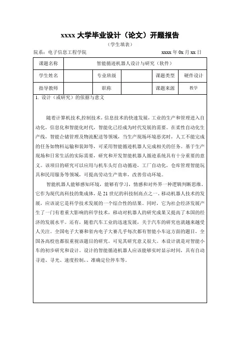 智能循迹机器人毕业设计