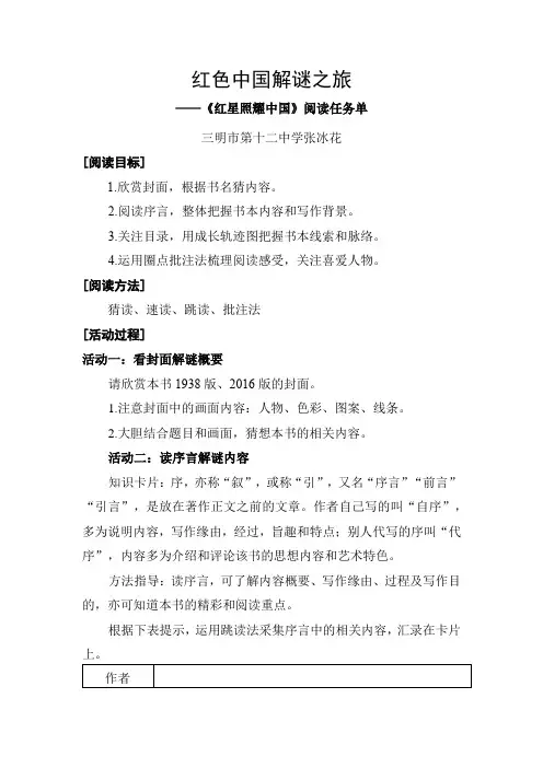 初中八年级语文教案-《红星照耀中国》：纪实作品的阅读-全国一等奖