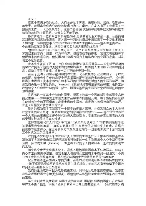 在呐喊中的沉默——公民凯恩观后感