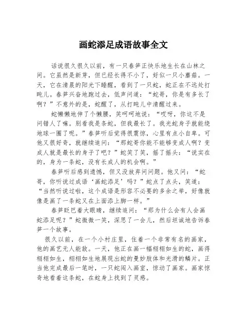 画蛇添足成语故事全文