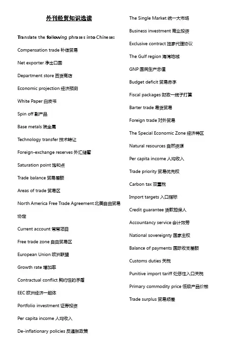 外刊经贸知识选读