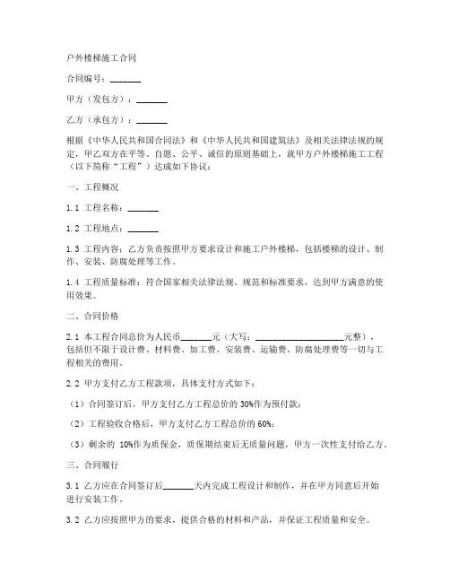 户外楼梯施工合同