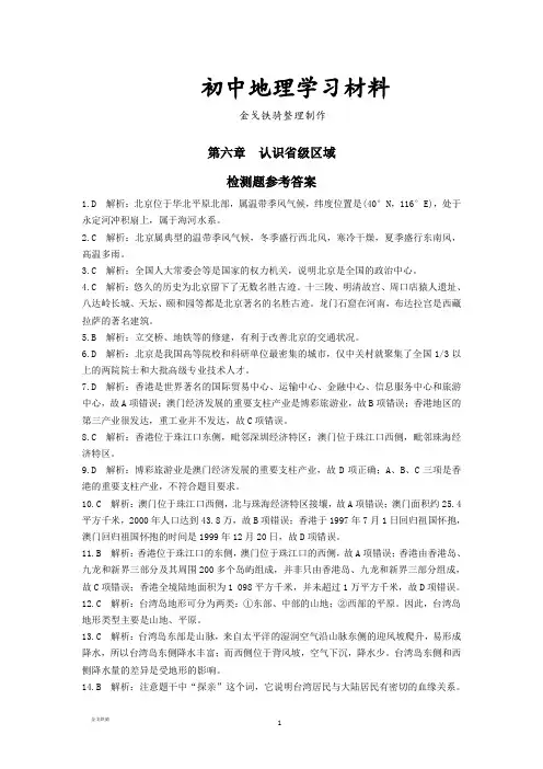 最新人教版八下地理第六章认识省级区域+检测题参考答案