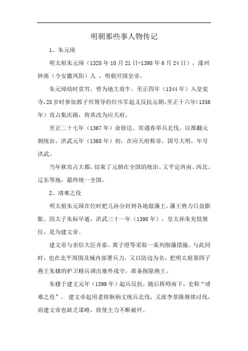 明朝那些事人物传记