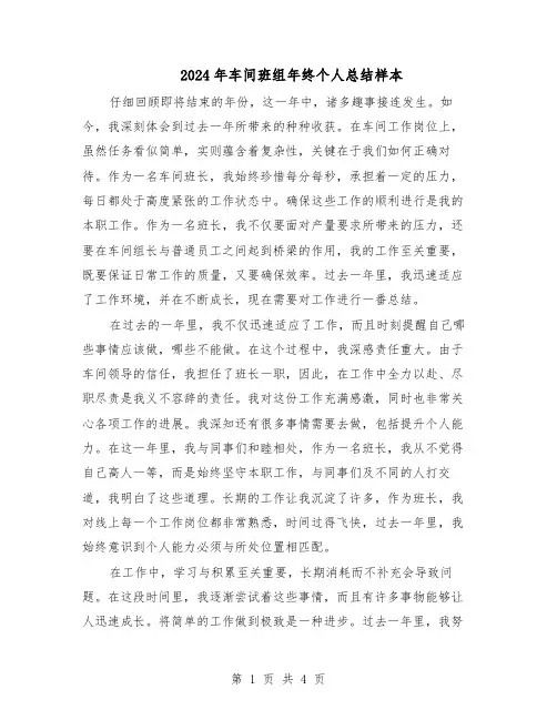 2024年车间班组年终个人总结样本（3篇）