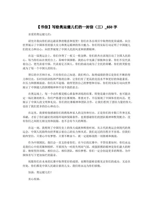 【书信】写给奥运健儿们的一封信(三)_650字