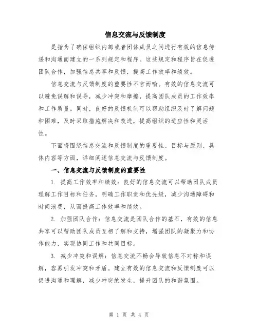信息交流与反馈制度