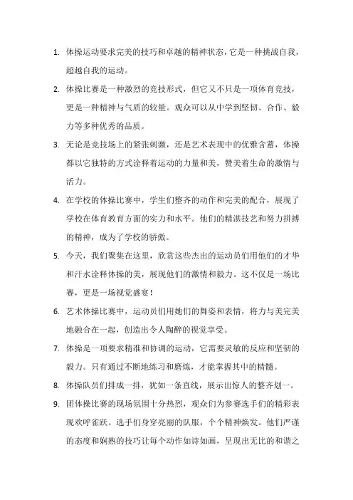 描写体操比赛的句子 (5)