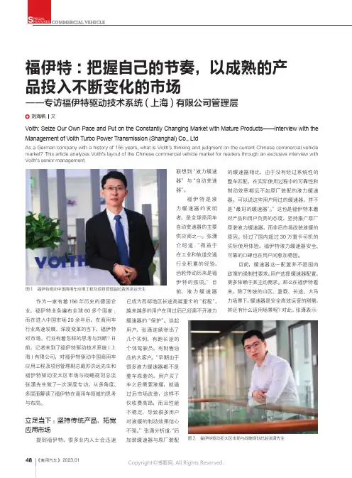 211131829_福伊特：把握自己的节奏，以成熟的产品投入不断变化的市场——专访福伊特驱动技术系统