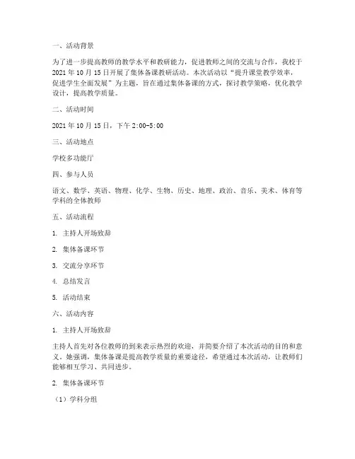 集体备课教研活动记录