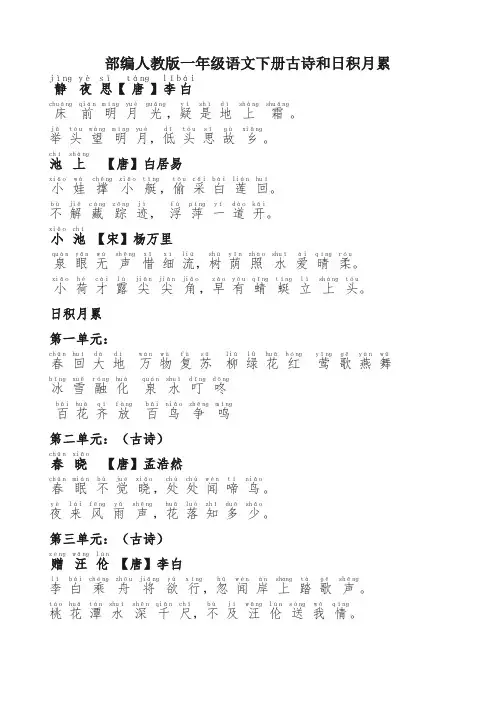 日积月累一年级下册带拼音