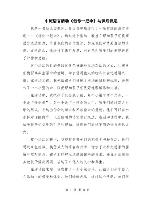 中班语言活动《借你一把伞》与课后反思