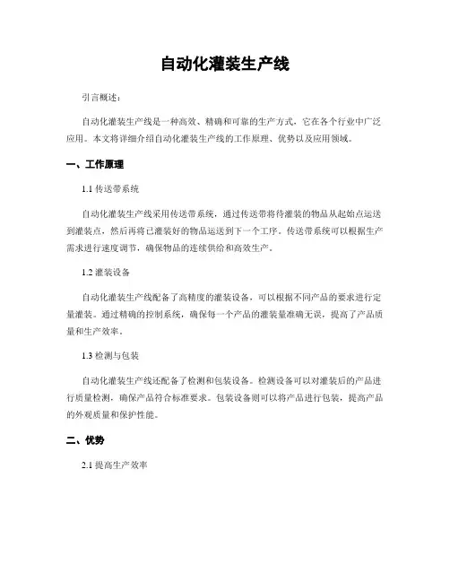 自动化灌装生产线