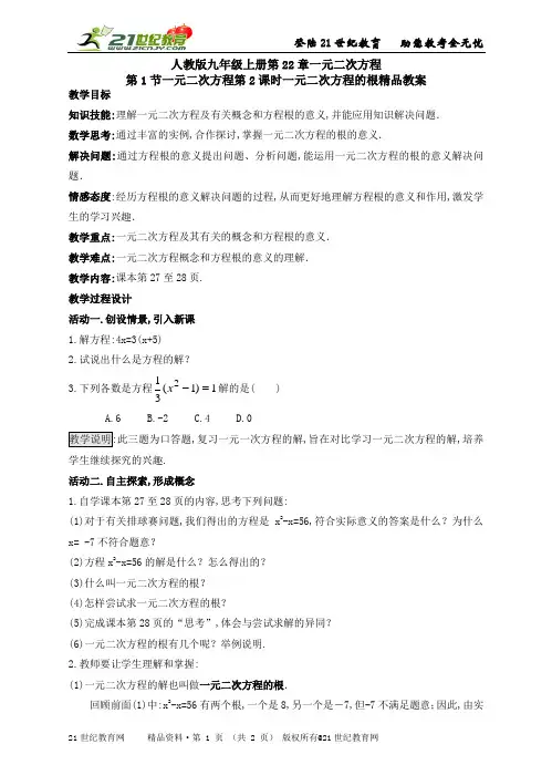 第二十二章一元二次方程精品教案