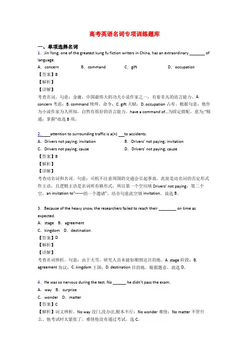 高考英语名词专项训练题库