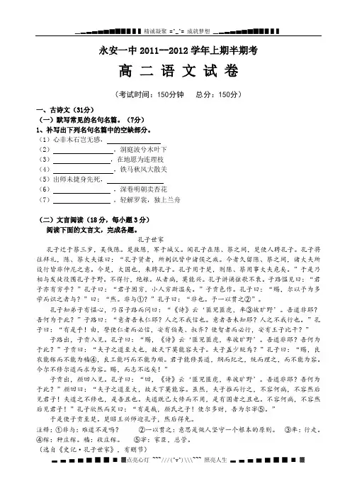 福建省永安一中11-12学年高二上学期期中试题语文