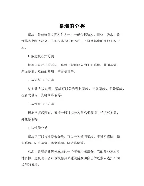 幕墙的分类