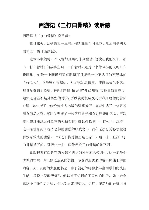 西游记《三打白骨精》读后感