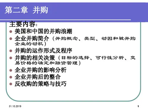 并购重组培训教材(PPT 91页)