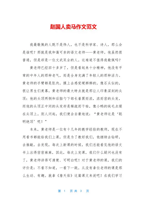 赵国人卖马作文范文