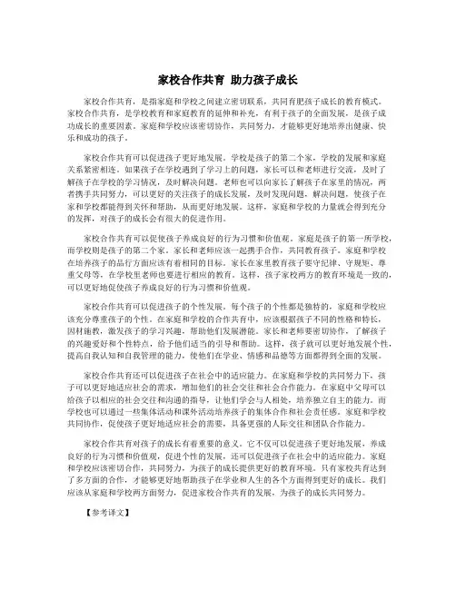 家校合作共育 助力孩子成长