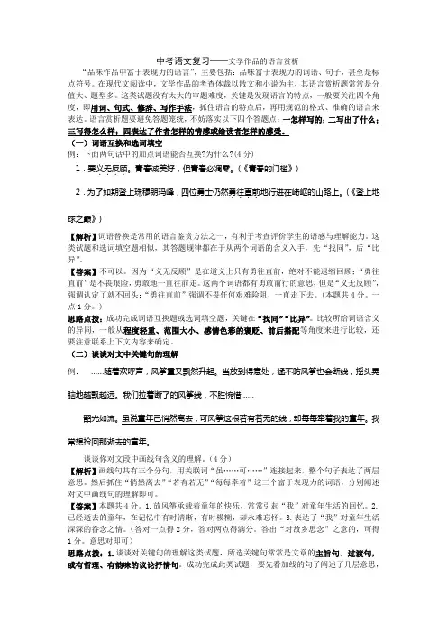 中考语文复习——文学作品的语言赏析