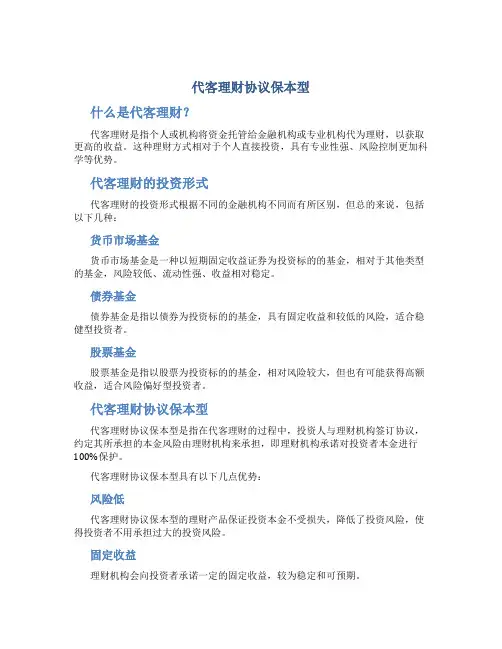 代客理财协议保本型