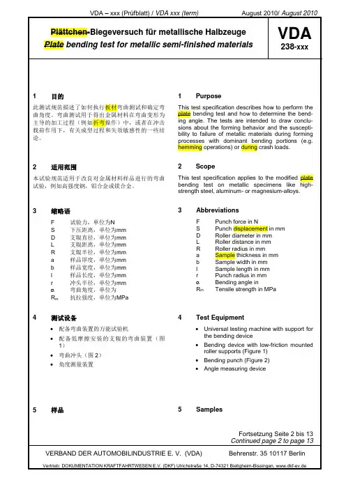 VDA238-100-中英对照版
