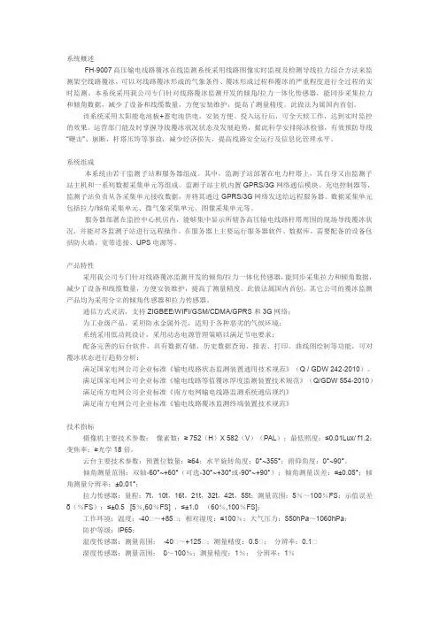 覆冰在线监测系统