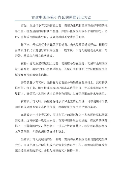 古建中国经验小青瓦的屋面铺设方法