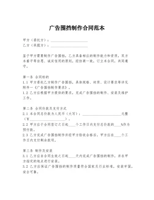 广告围挡制作合同范本