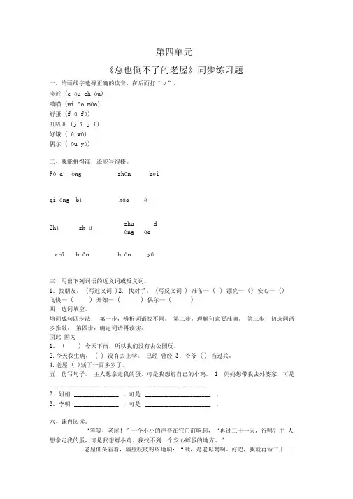 【新教材】部编版三年级上册语文第四单元练习题(含参考答案)