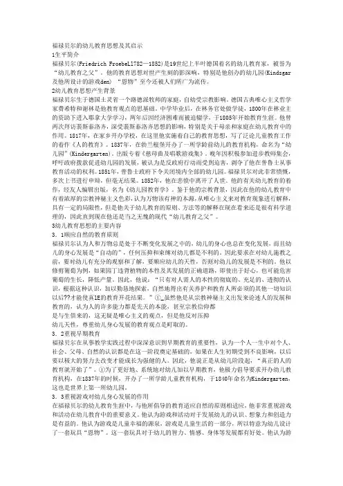 福禄贝尔学前教育思想