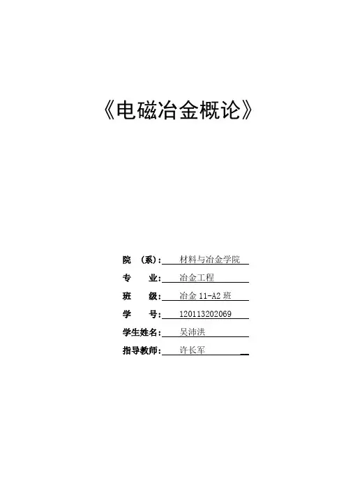 电磁冶金
