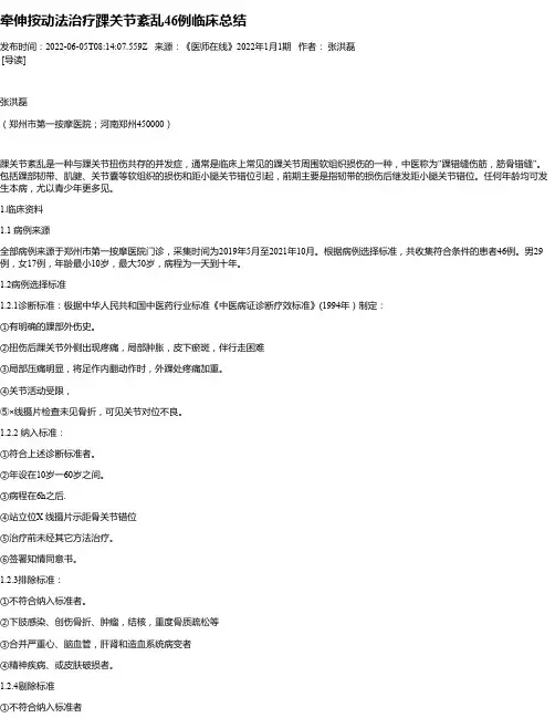 牵伸按动法治疗踝关节紊乱46例临床总结