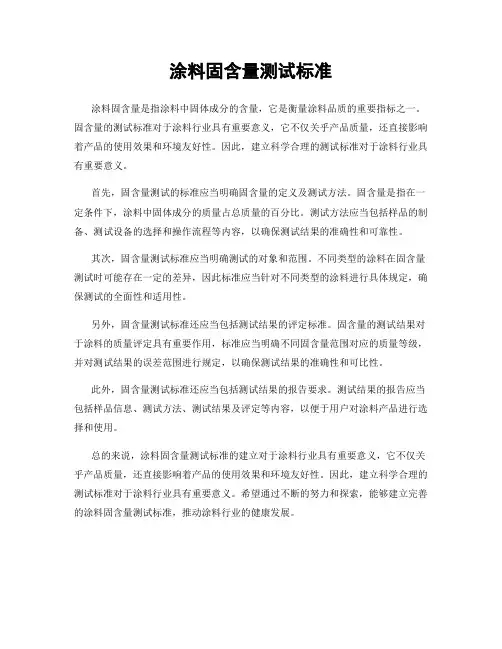 涂料固含量测试标准