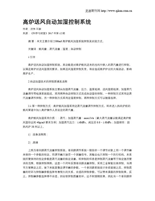 高炉送风自动加湿控制系统