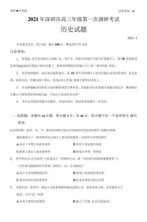 2021深圳一模考试--历史试卷+答案