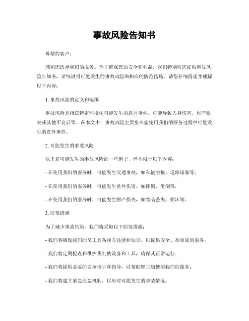 事故风险告知书