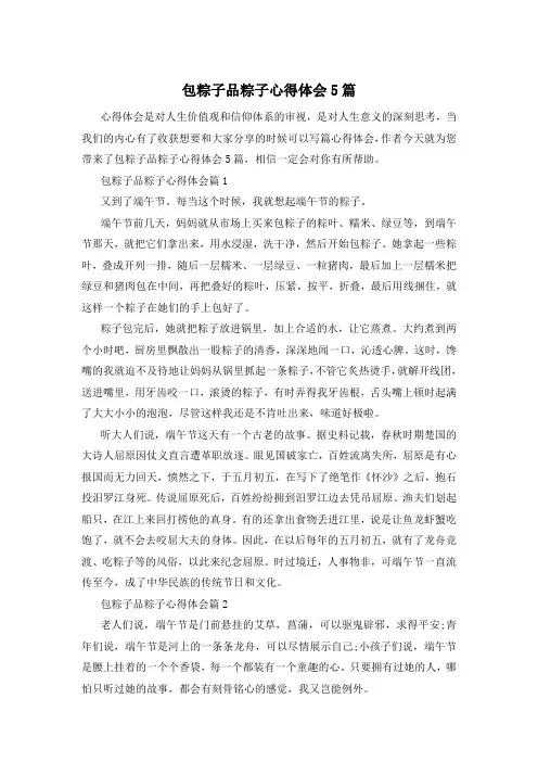 包粽子品粽子心得体会5篇