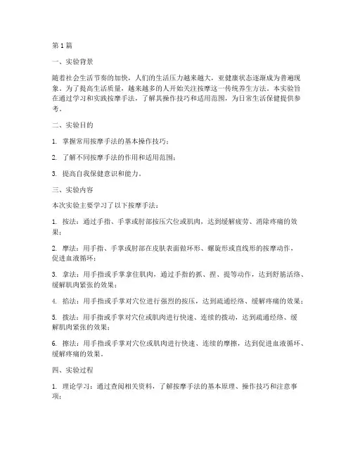 按摩手法实验报告小结(3篇)