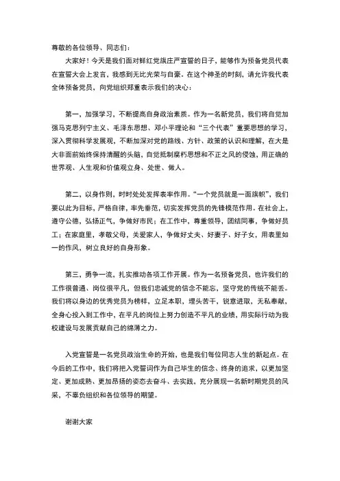 预备党员代表宣誓大会发言稿