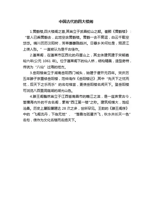 中国古代的四大楼阁