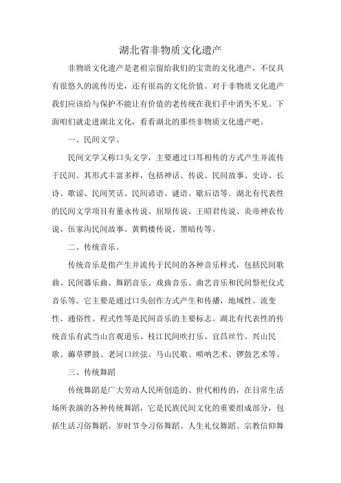湖北省非物质文化遗产