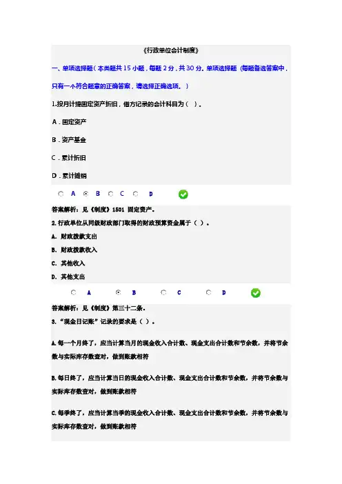2016年会计继续教育考试正确答案