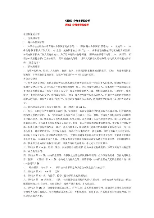 《刑法》分则各罪的分析
