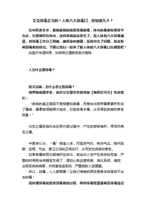 艾灸排毒正当时！人体八大排毒口，你知道几个？